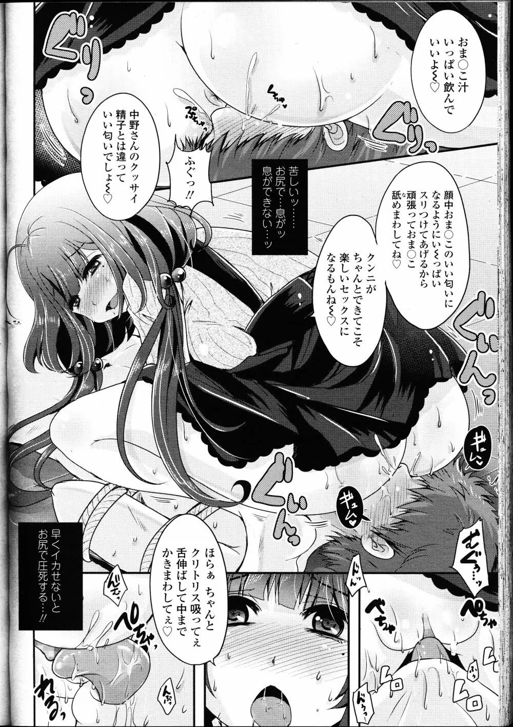 ガールズフォーム Vol.12 Page.255