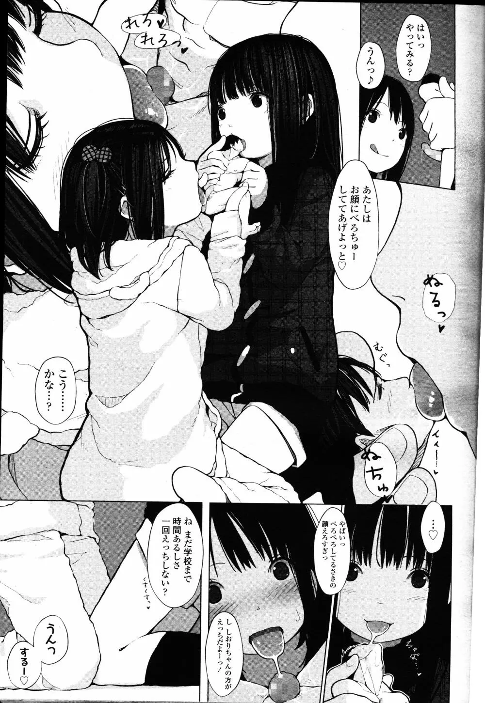 ガールズフォーム Vol.12 Page.26