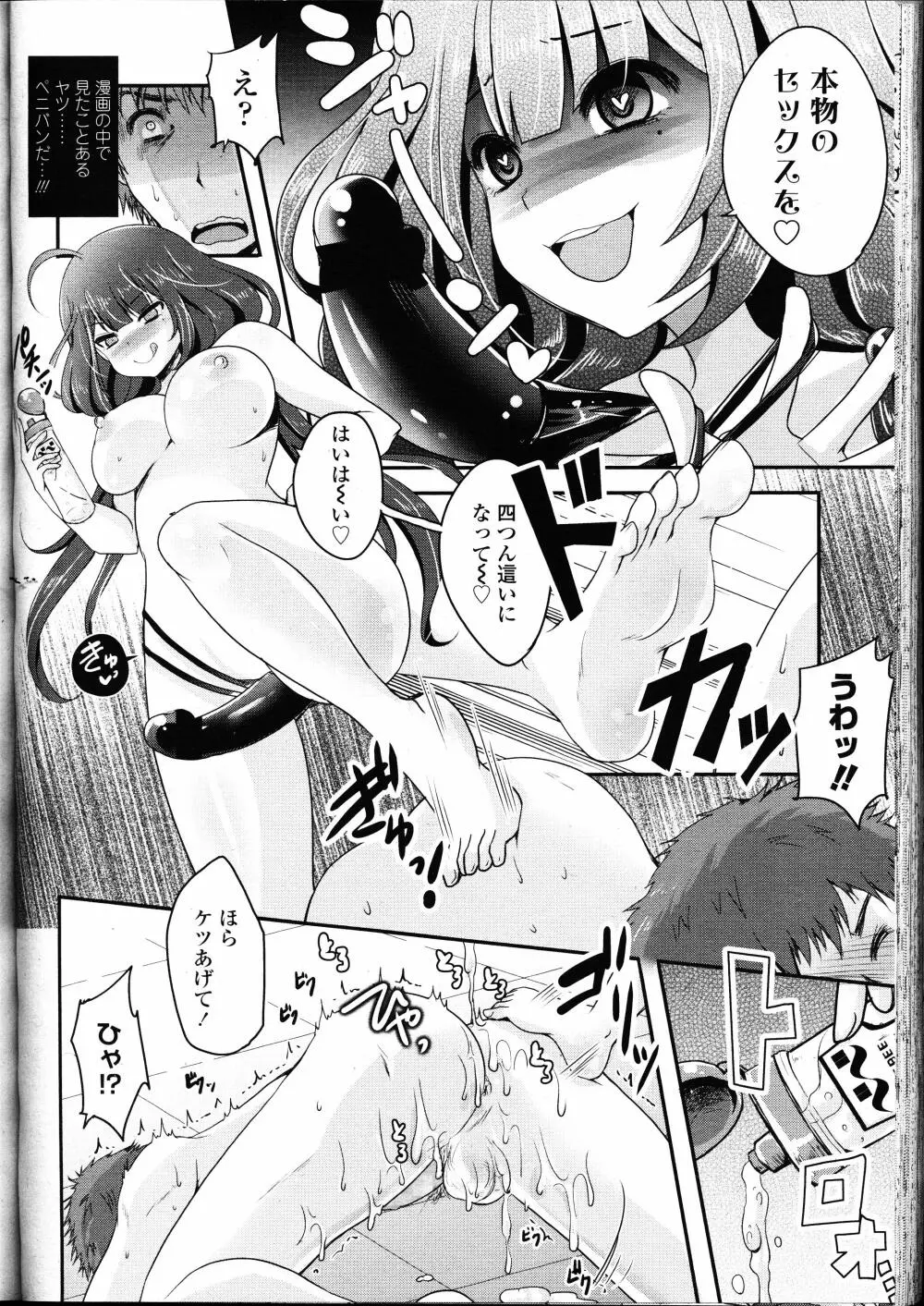 ガールズフォーム Vol.12 Page.261