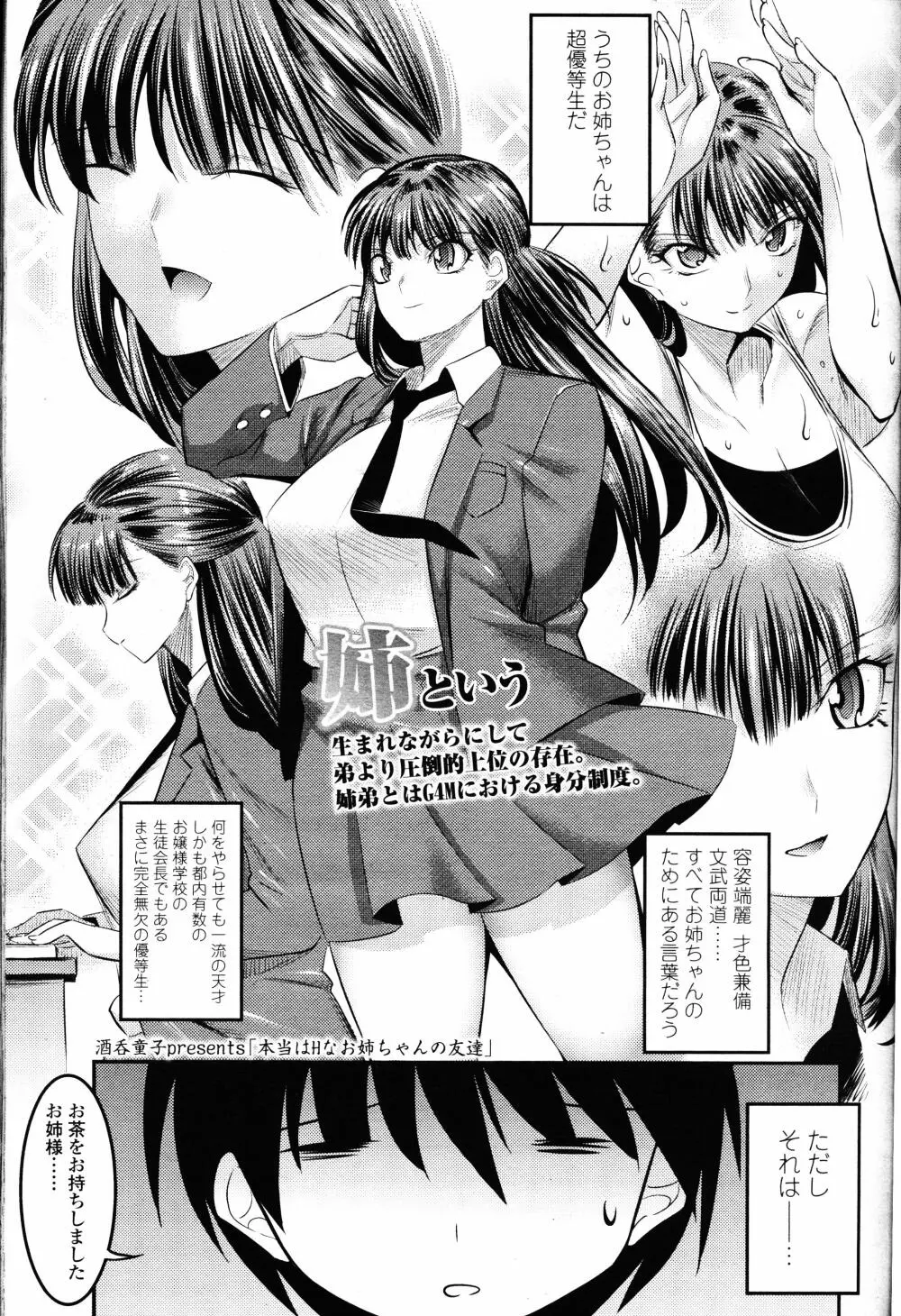 ガールズフォーム Vol.12 Page.286