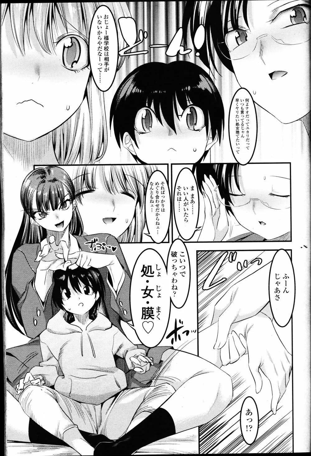 ガールズフォーム Vol.12 Page.290