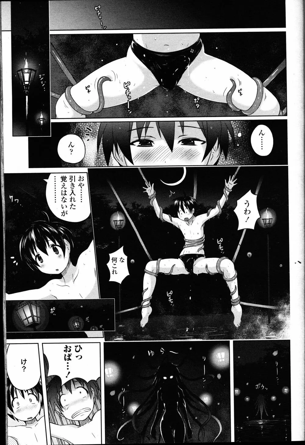 ガールズフォーム Vol.12 Page.322