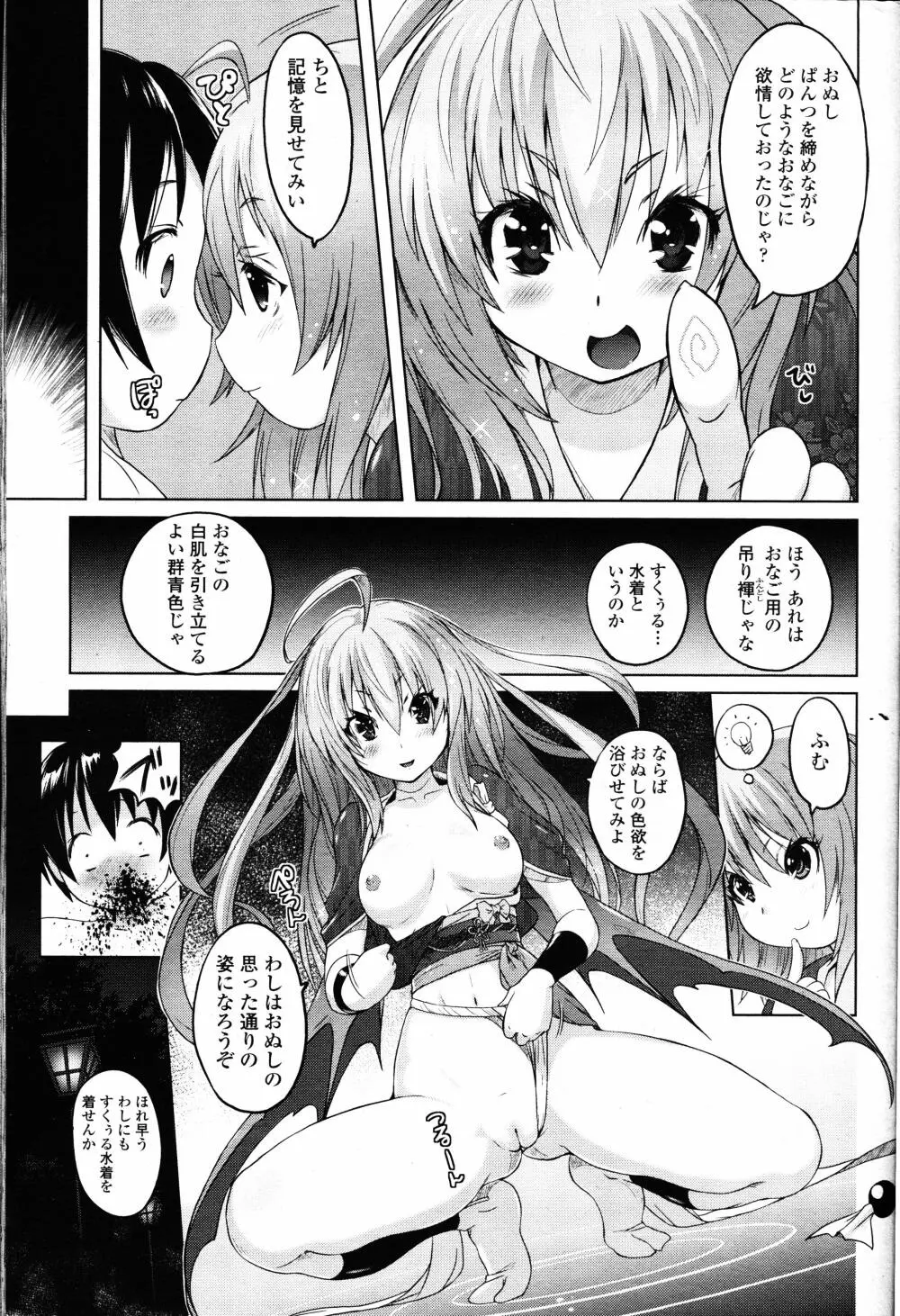 ガールズフォーム Vol.12 Page.326