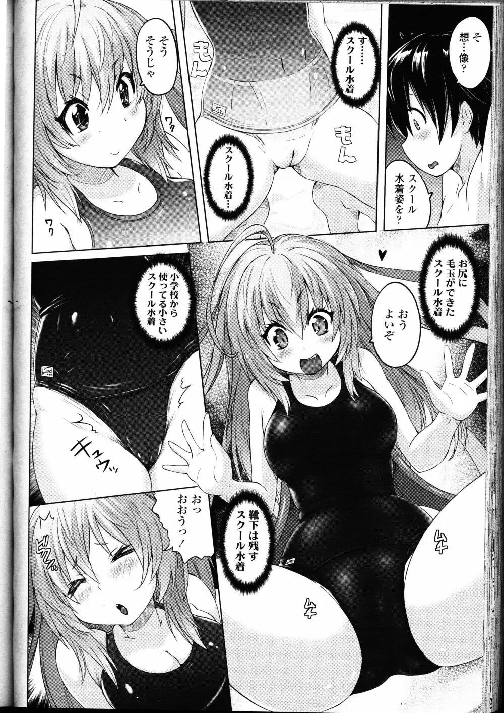 ガールズフォーム Vol.12 Page.327