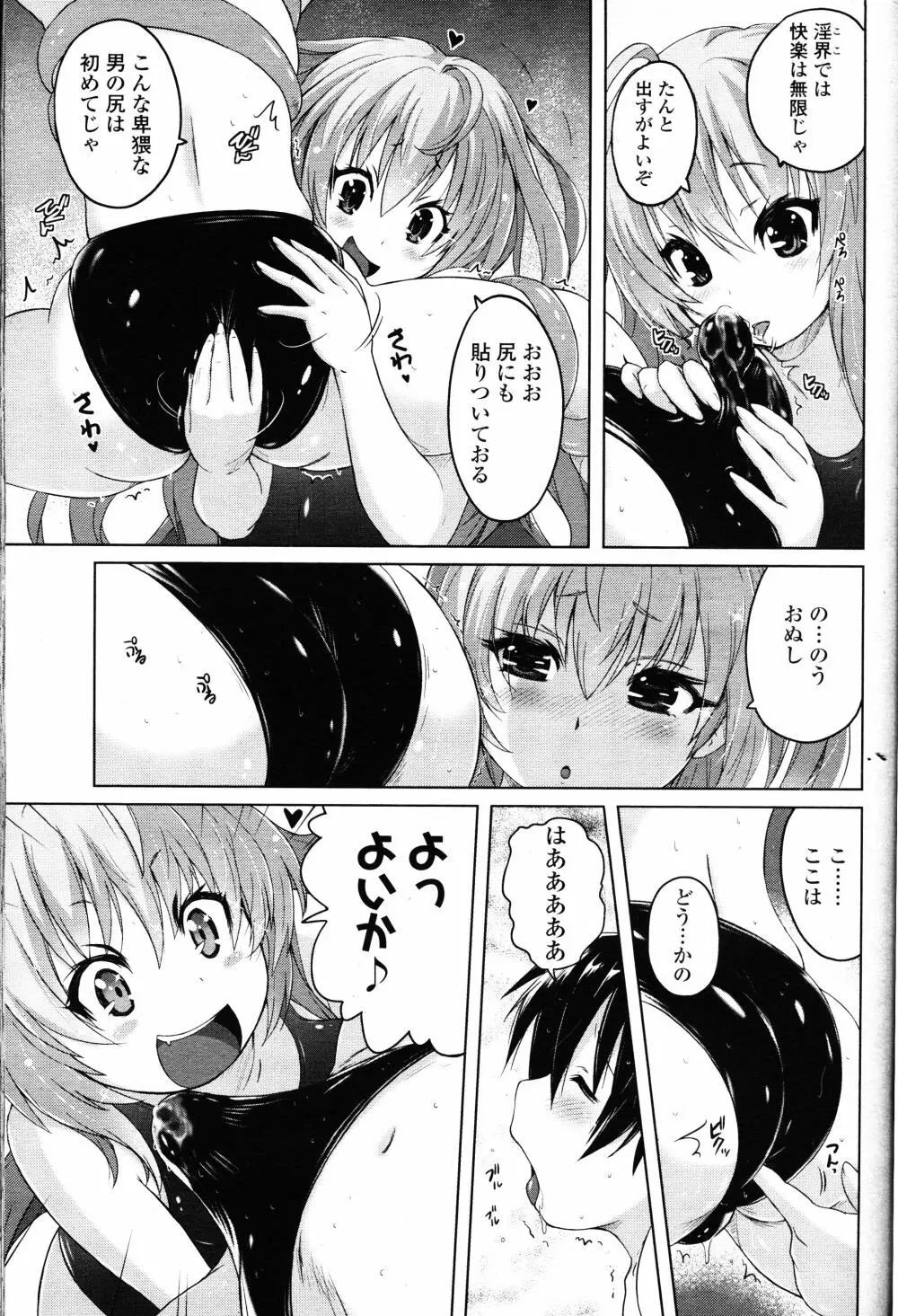 ガールズフォーム Vol.12 Page.330