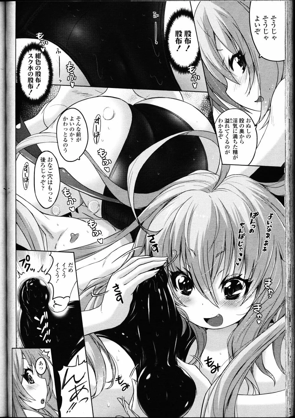 ガールズフォーム Vol.12 Page.333