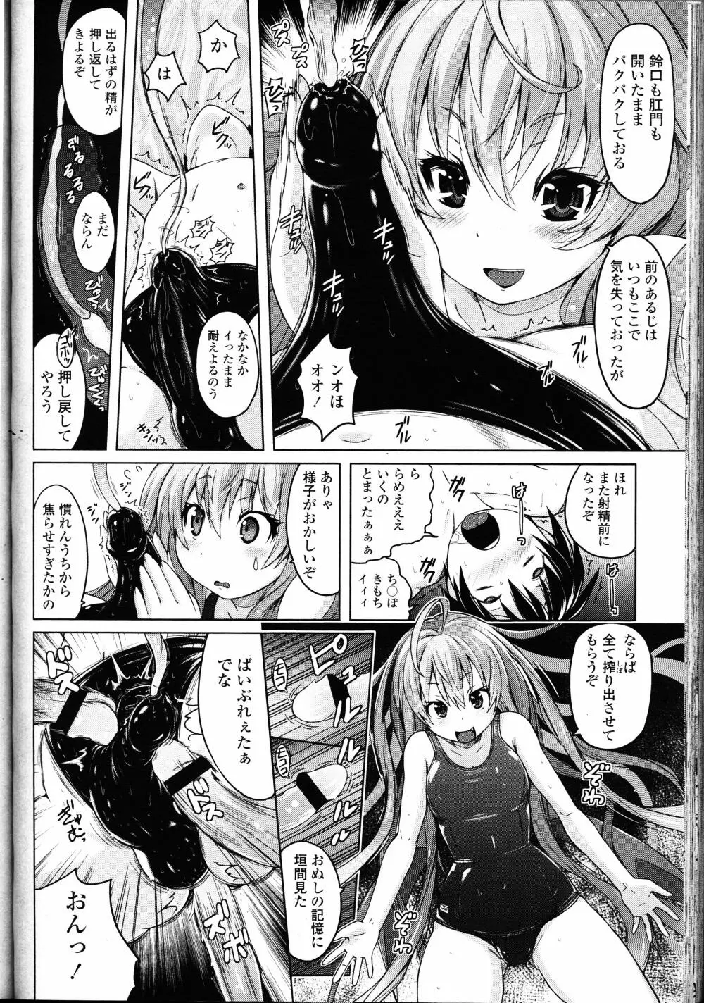 ガールズフォーム Vol.12 Page.335