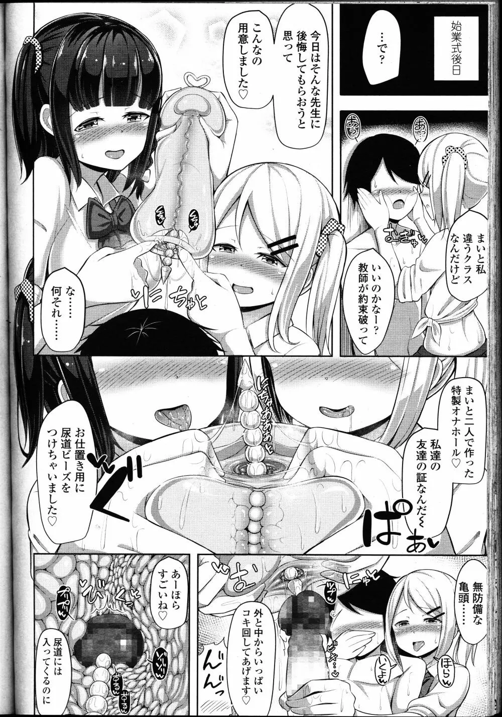 ガールズフォーム Vol.12 Page.345