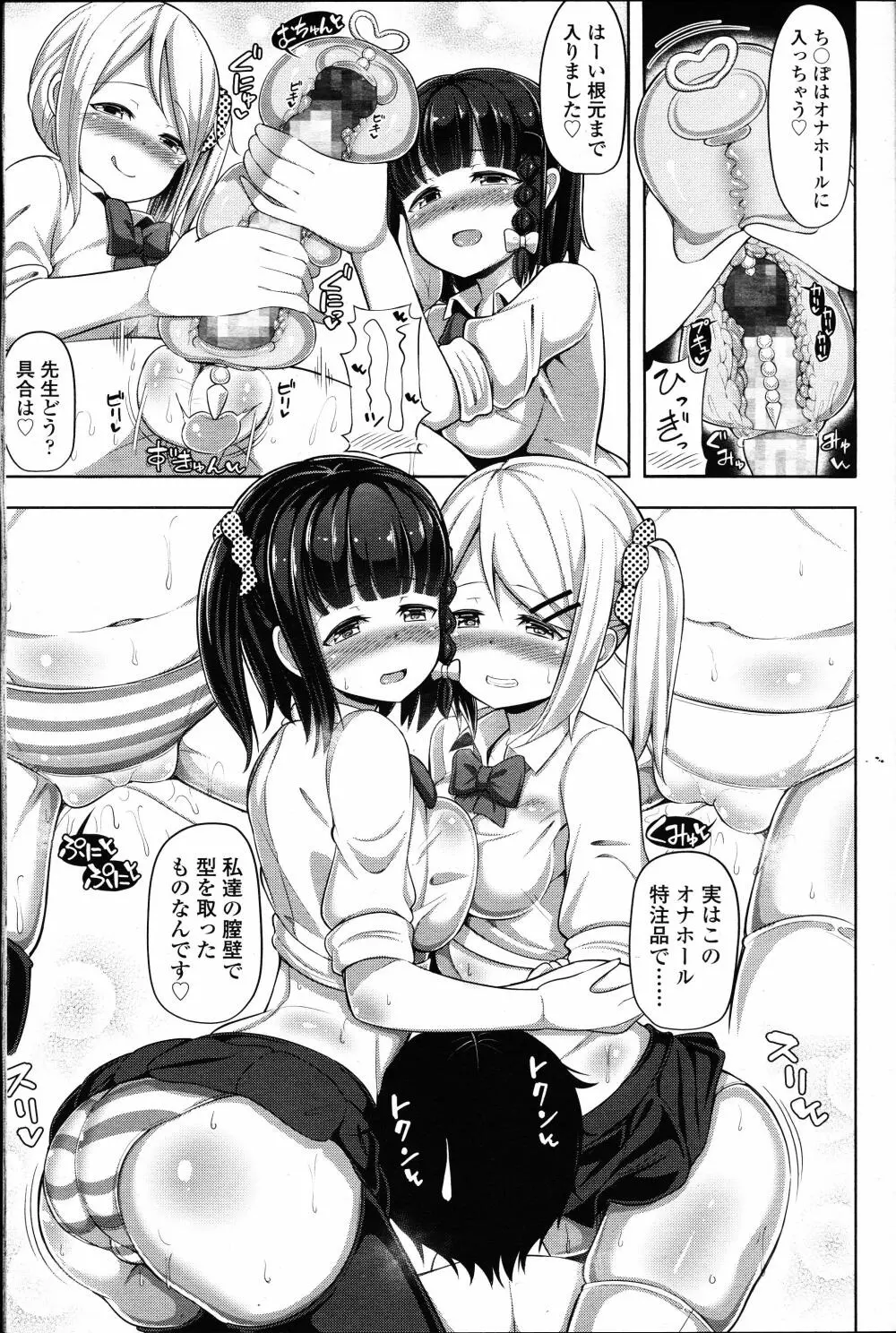 ガールズフォーム Vol.12 Page.346