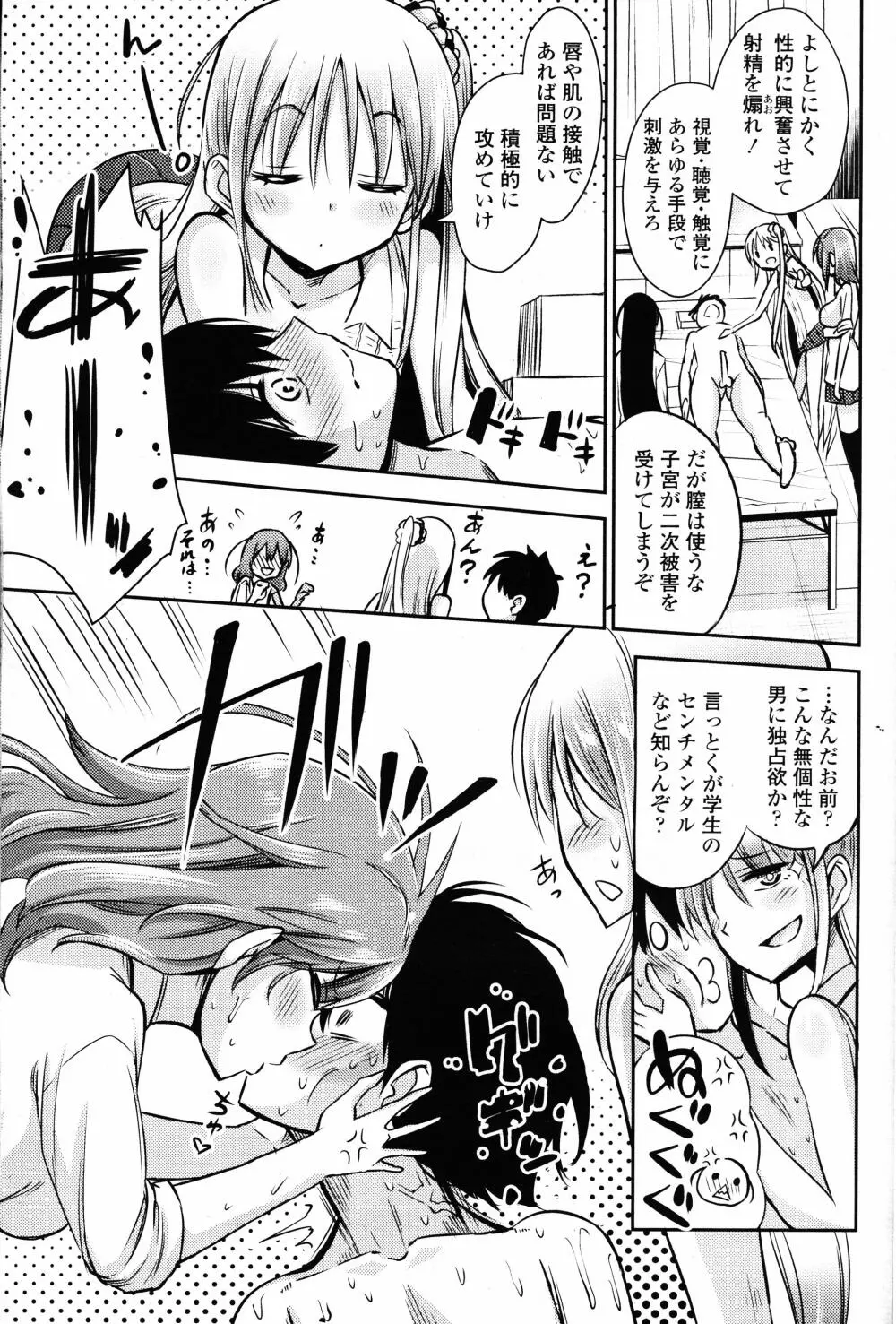 ガールズフォーム Vol.12 Page.366