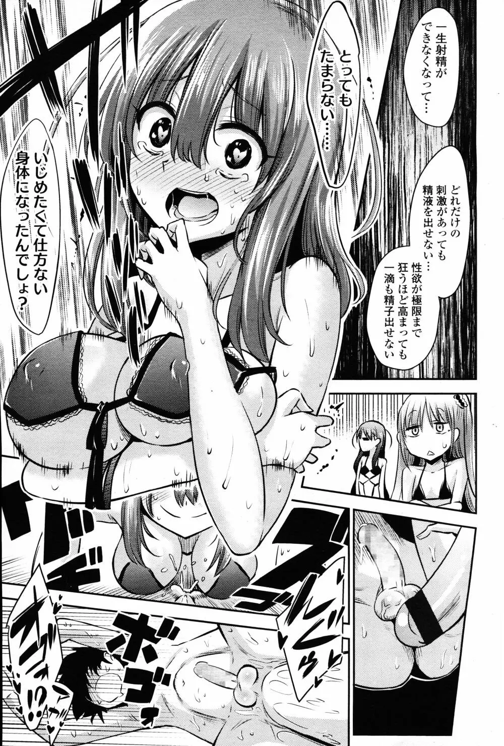 ガールズフォーム Vol.12 Page.386