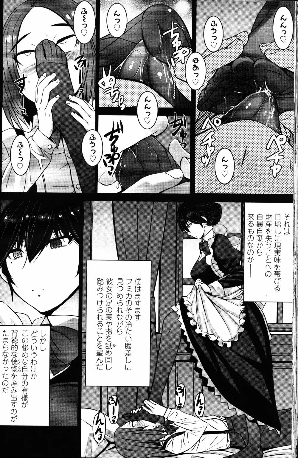 ガールズフォーム Vol.12 Page.65