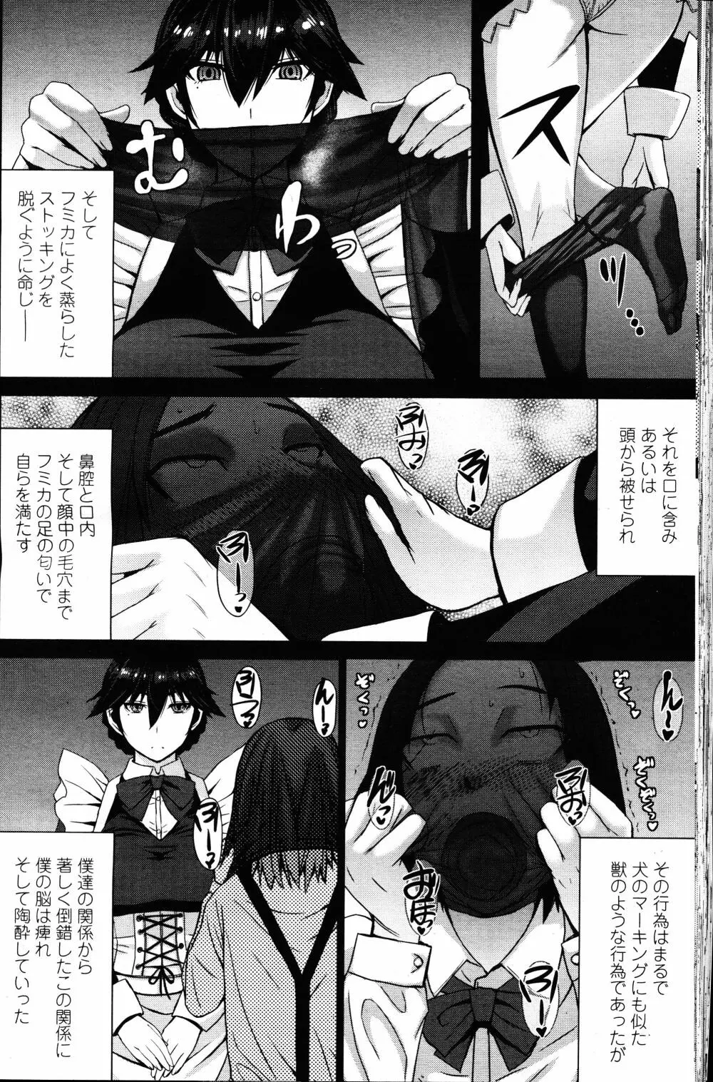 ガールズフォーム Vol.12 Page.67