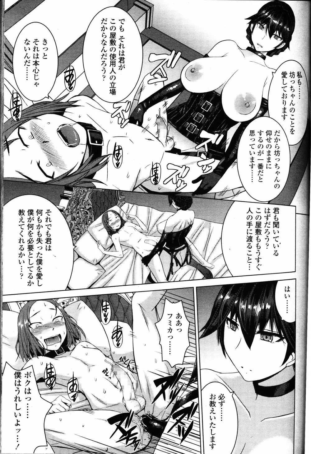 ガールズフォーム Vol.12 Page.76