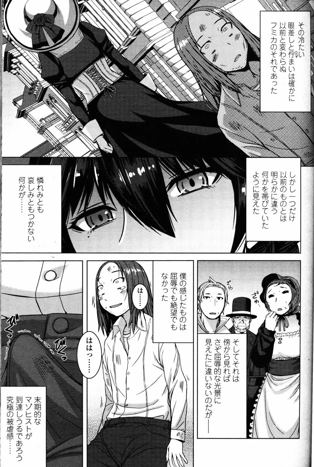 ガールズフォーム Vol.12 Page.80