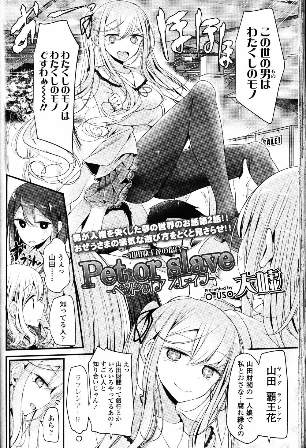 ガールズフォーム Vol.12 Page.83