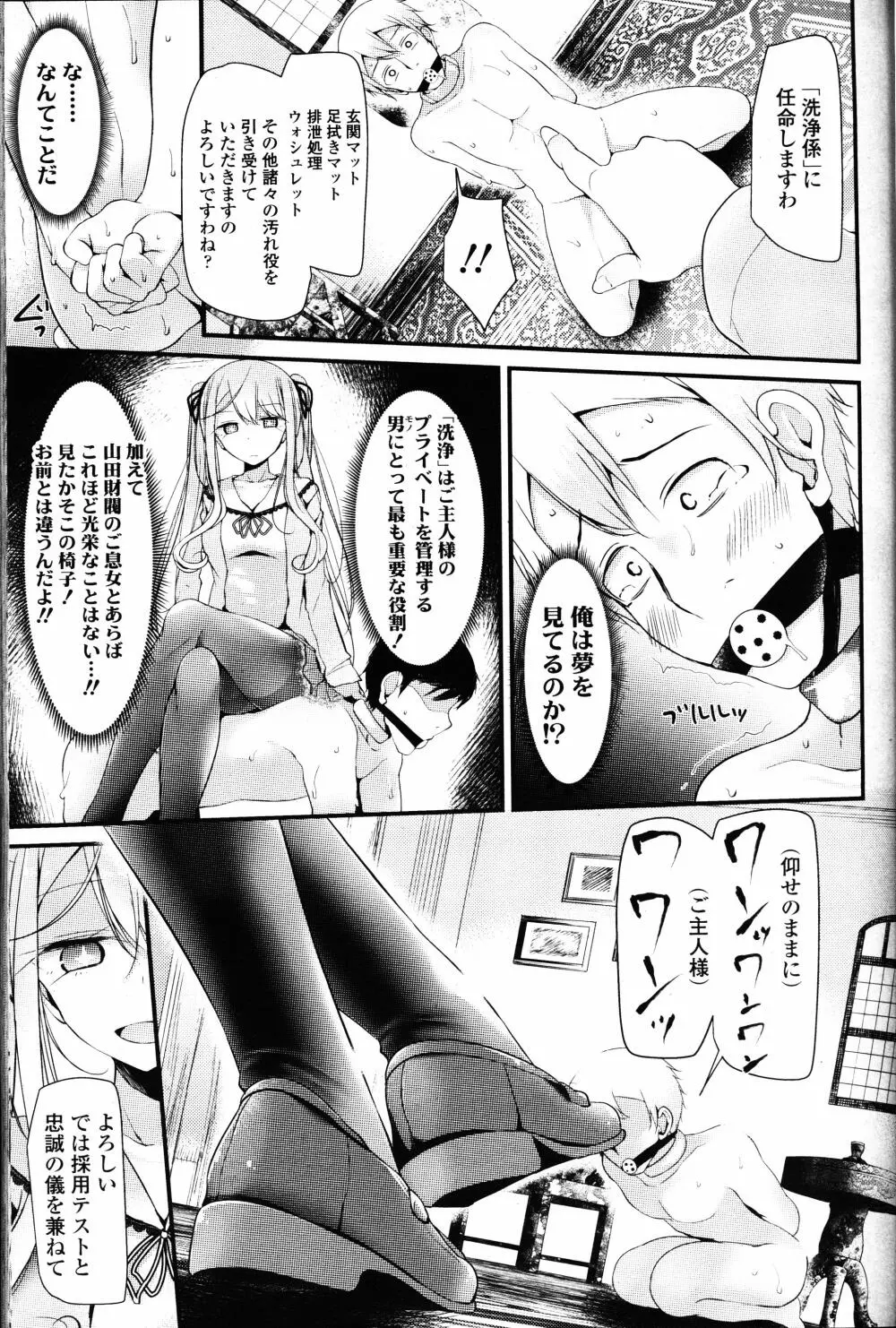 ガールズフォーム Vol.12 Page.86