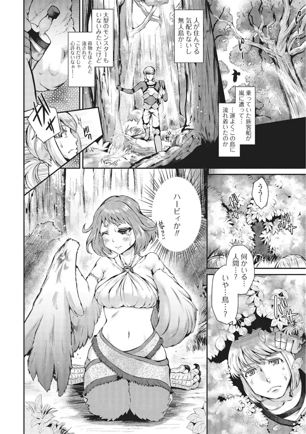 モンスター少女との痴情 Page.105