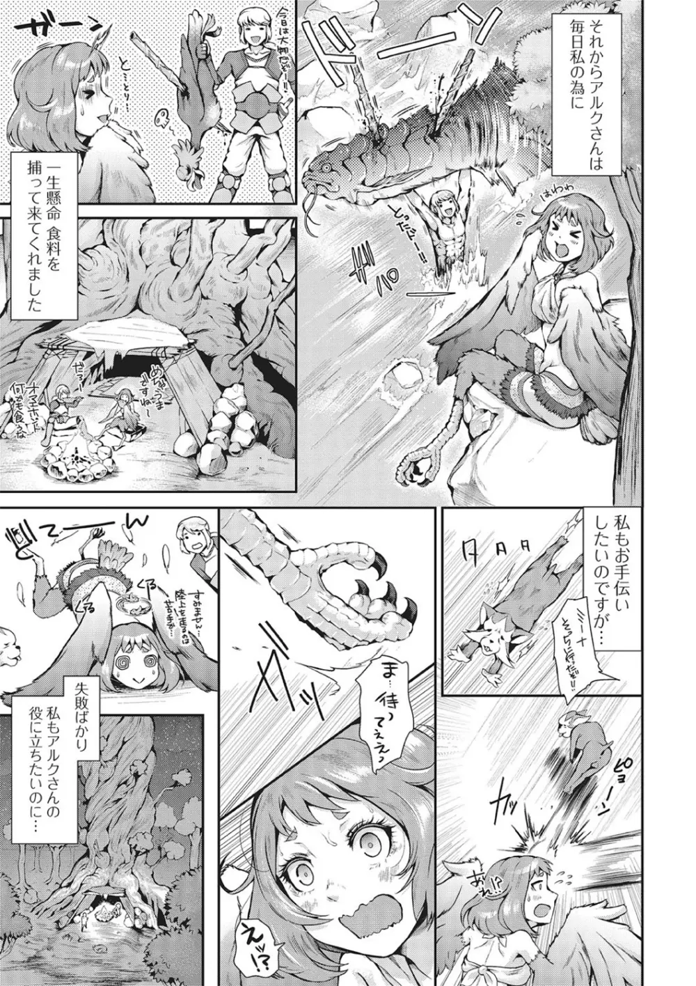 モンスター少女との痴情 Page.108