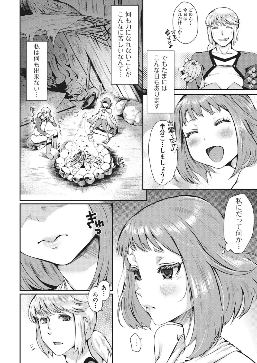 モンスター少女との痴情 Page.109