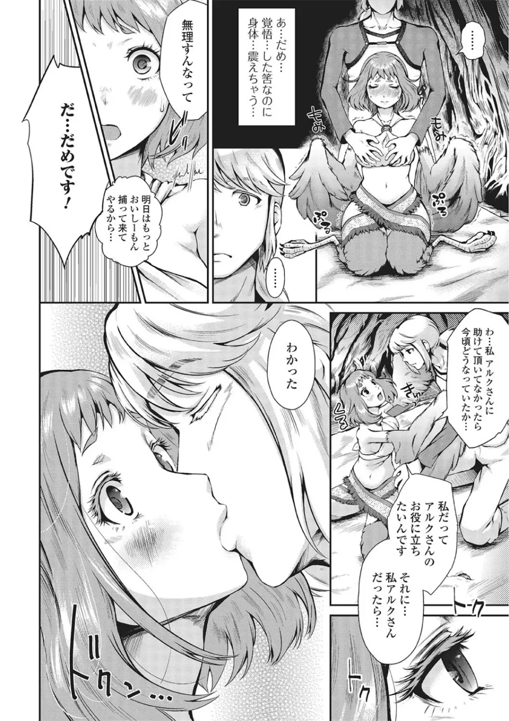 モンスター少女との痴情 Page.111