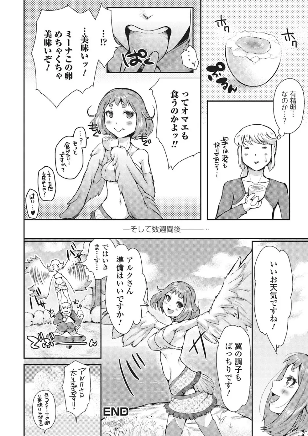 モンスター少女との痴情 Page.121