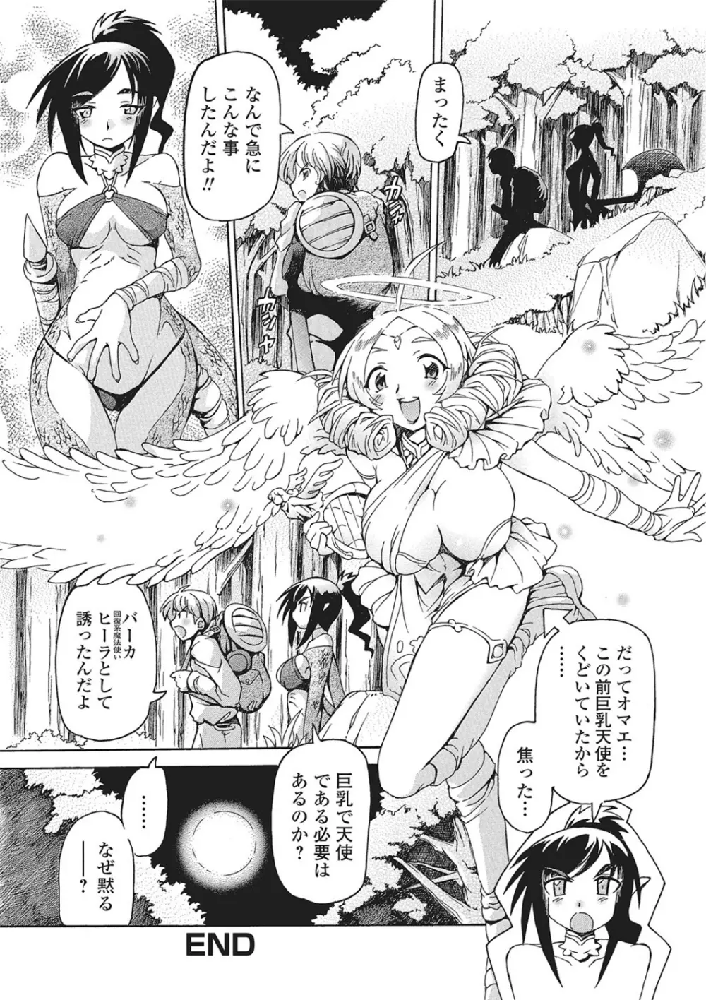 モンスター少女との痴情 Page.169