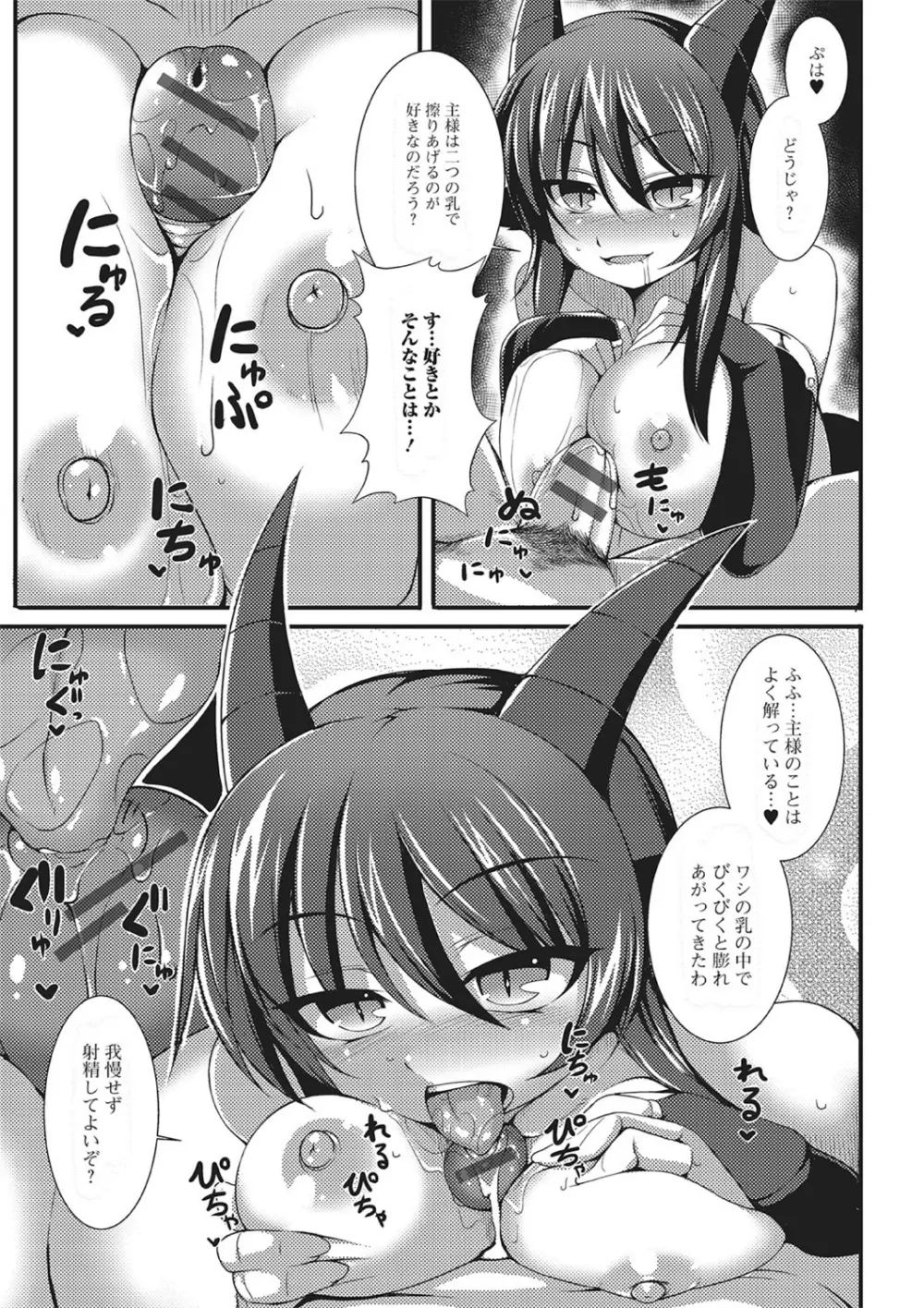 モンスター少女との痴情 Page.26