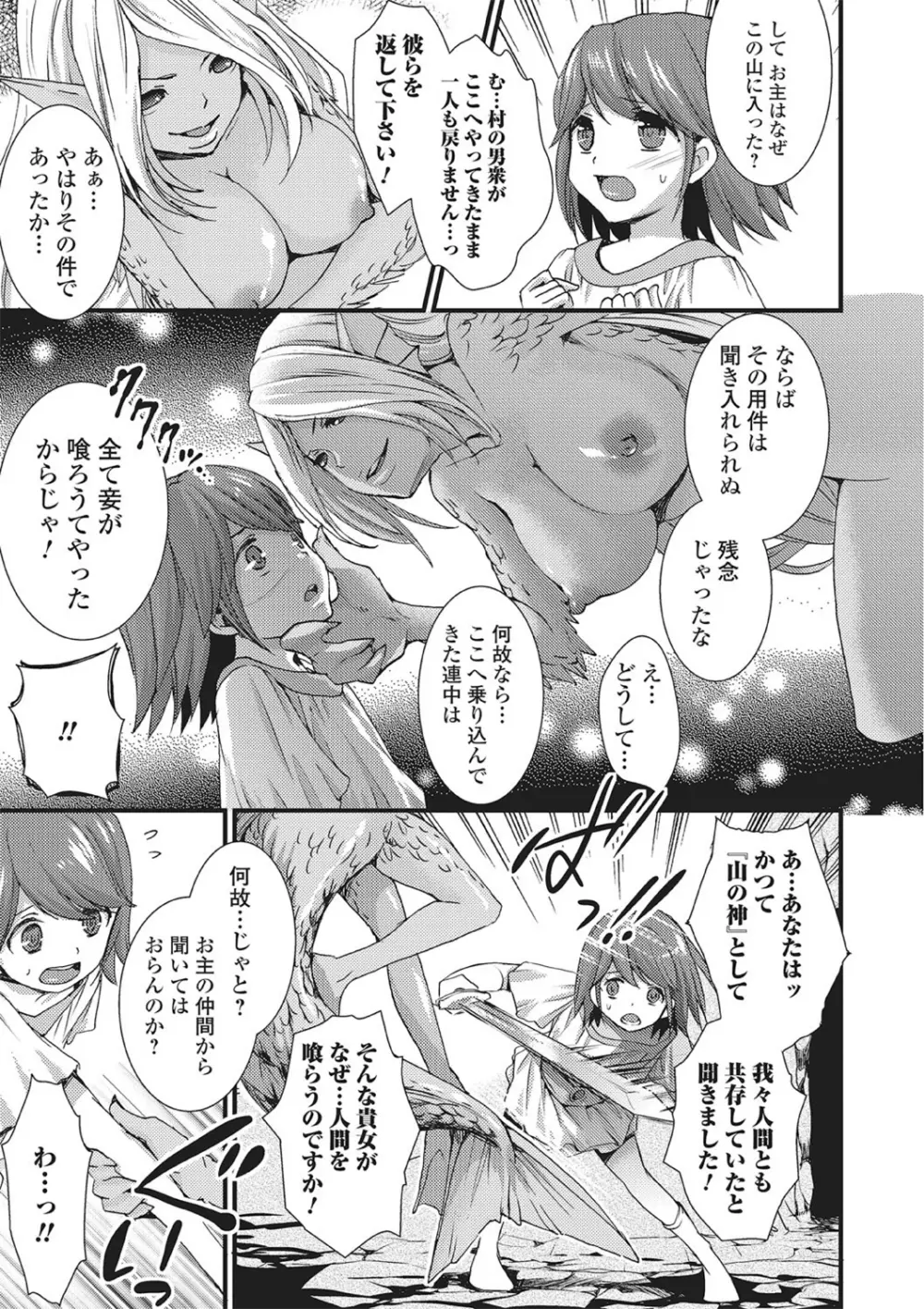 モンスター少女との痴情 Page.42