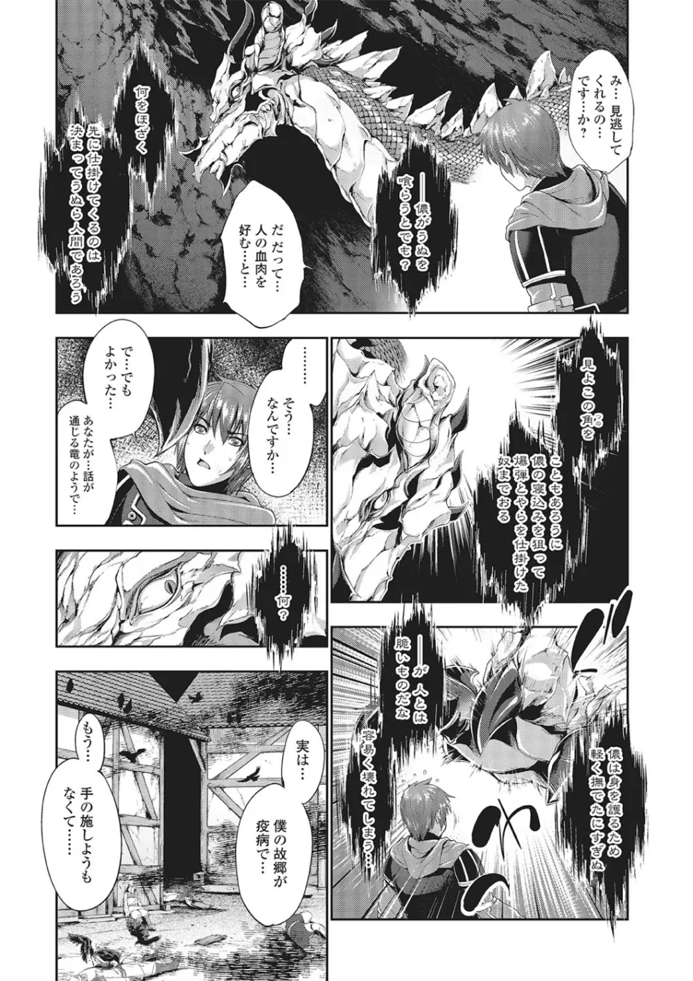 モンスター少女との痴情 Page.5