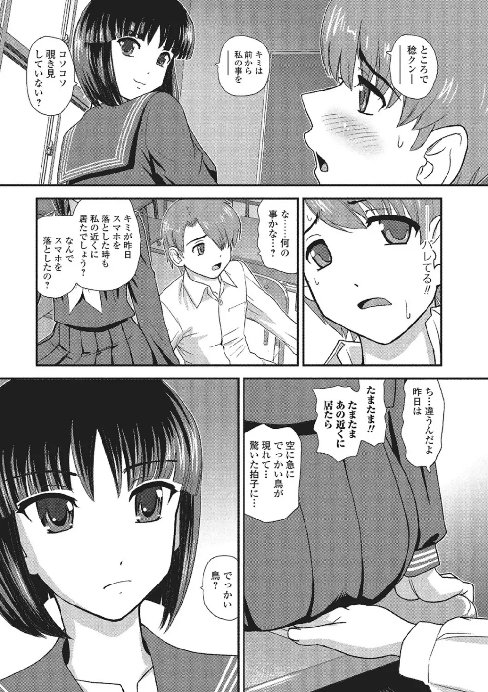 モンスター少女との痴情 Page.72