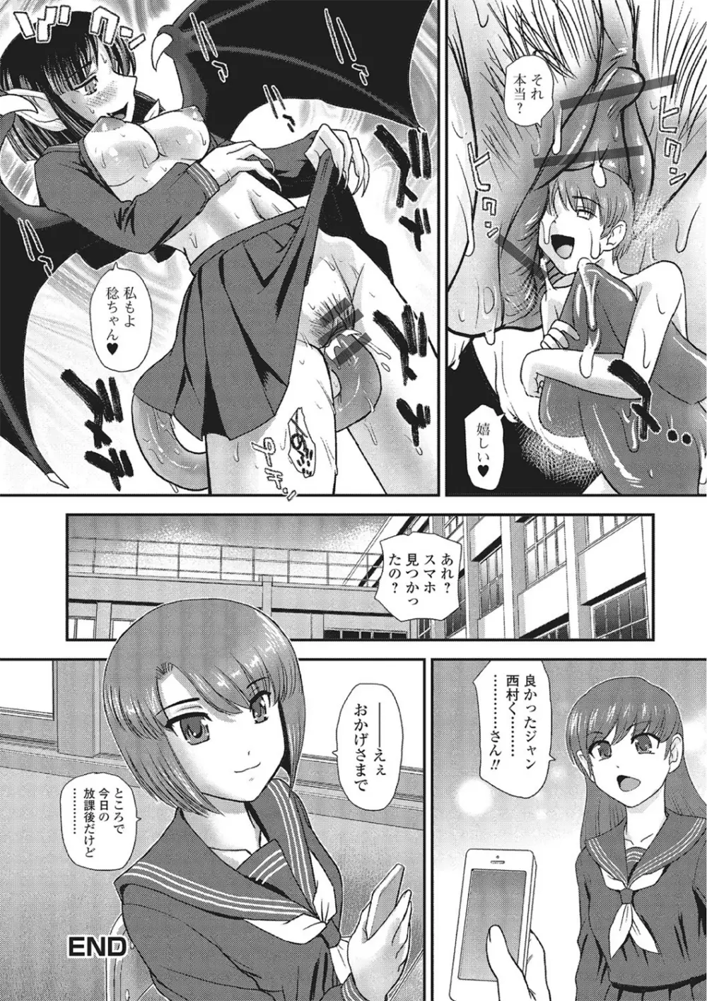 モンスター少女との痴情 Page.87