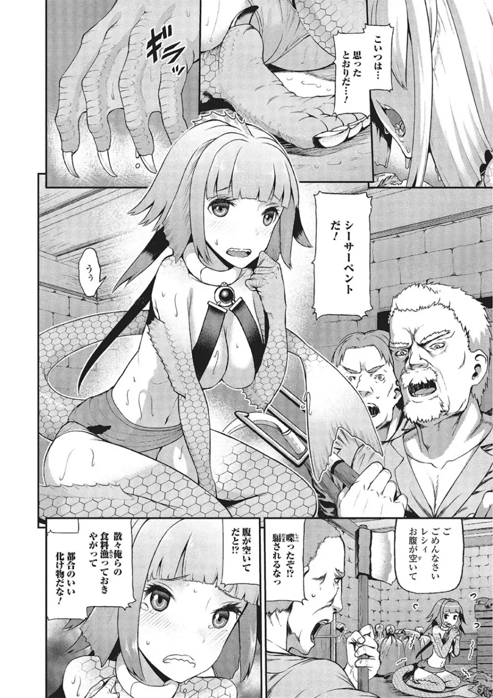 モンスター少女との痴情 Page.89