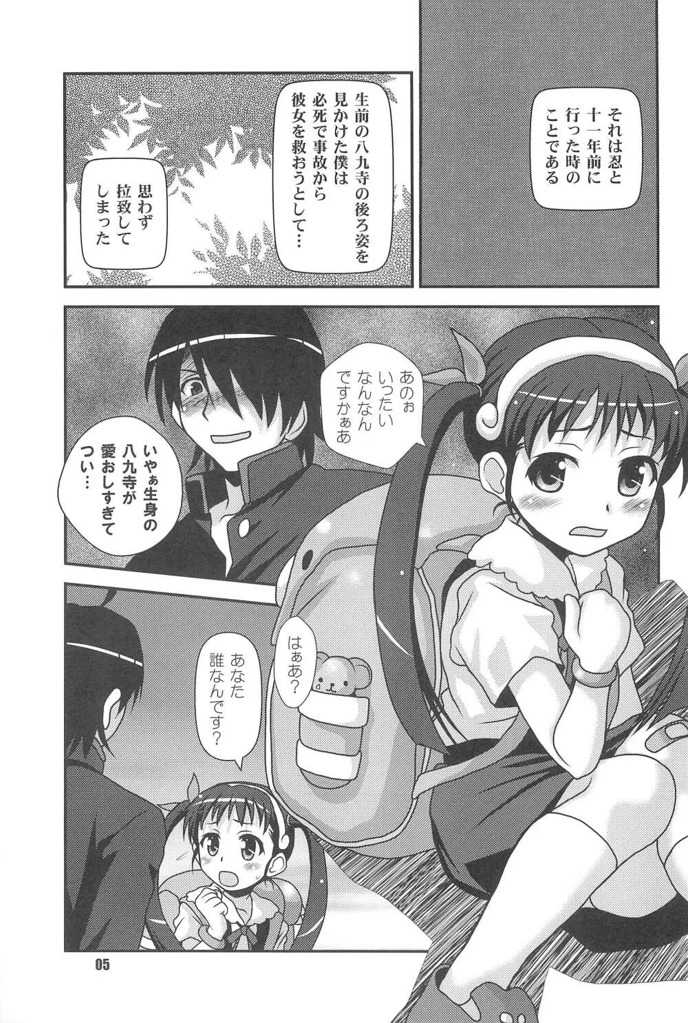伍拾歩佰歩 Page.5