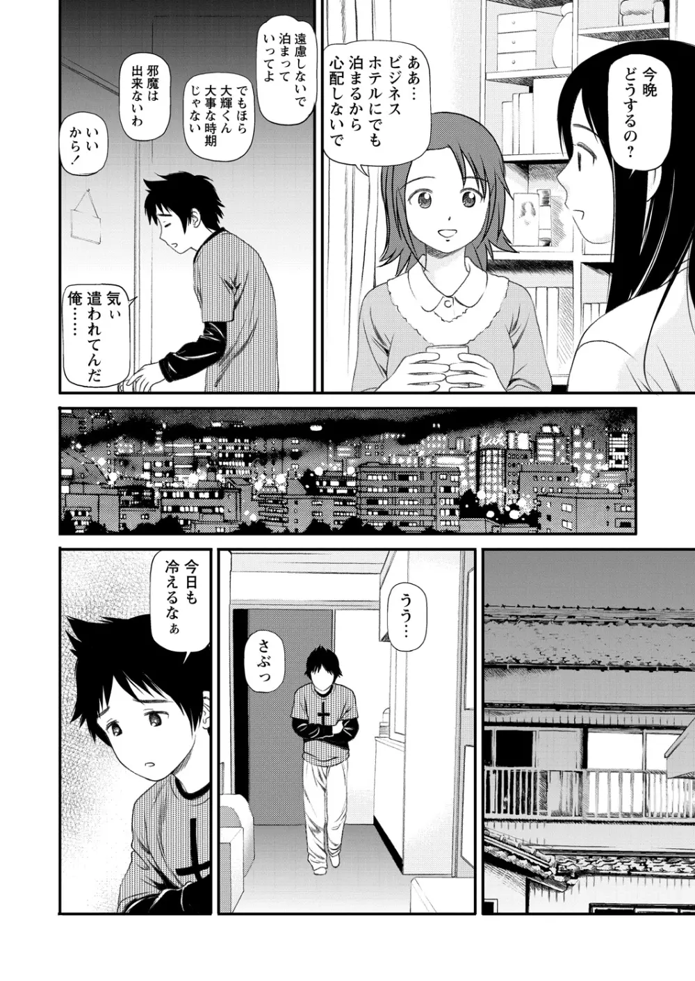 WEBバズーカVol.11 Page.42