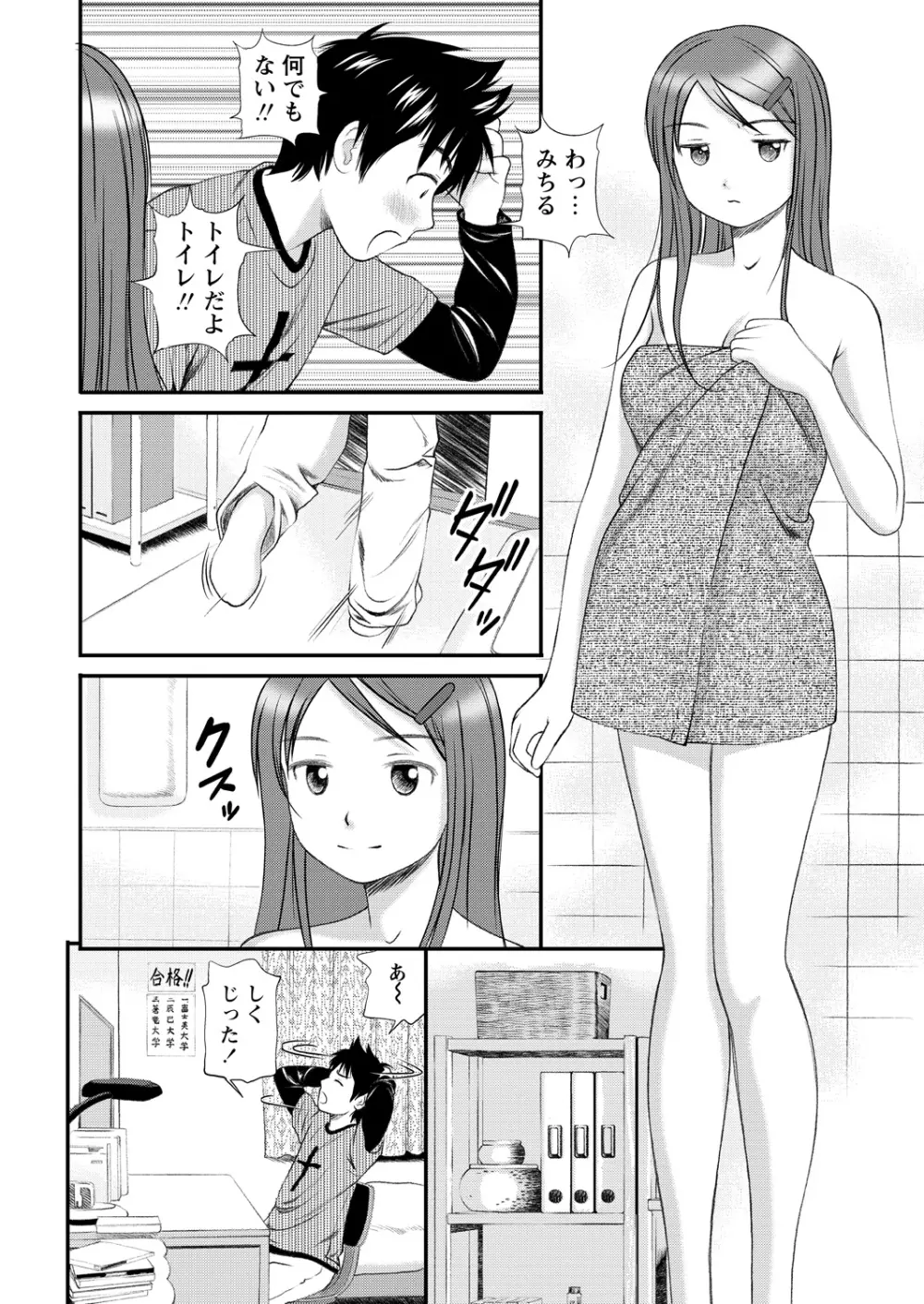 WEBバズーカVol.11 Page.44