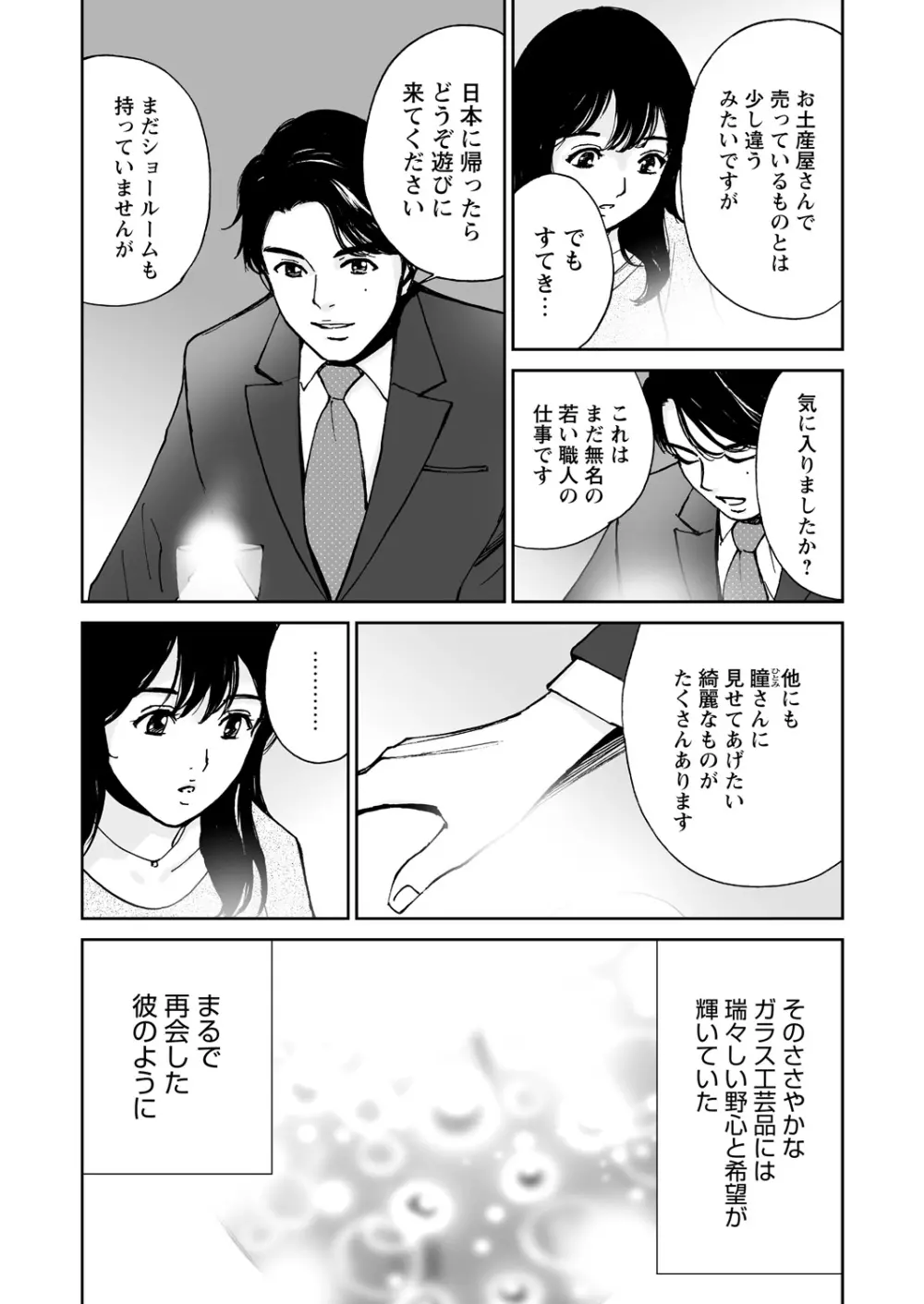 WEBバズーカVol.11 Page.62