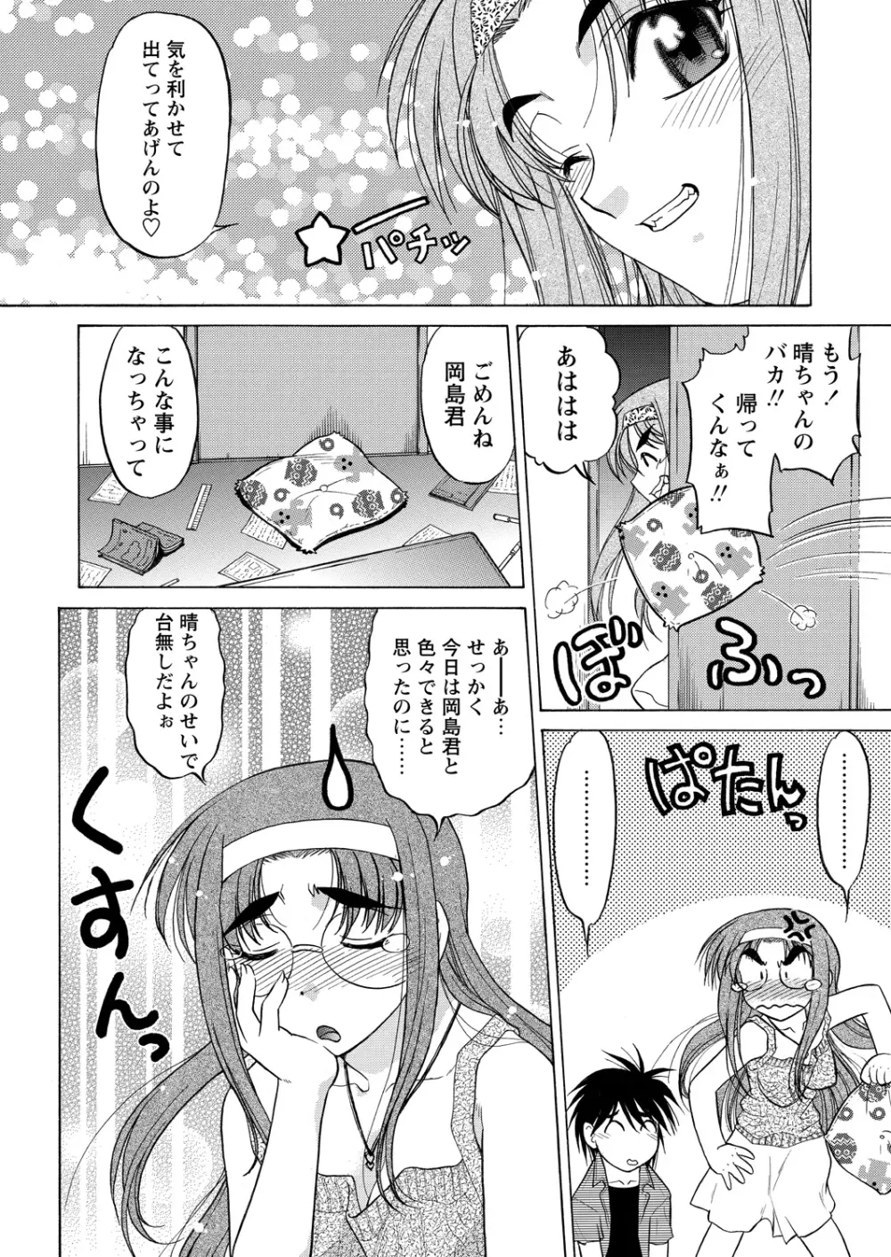 WEBバズーカVol.11 Page.84