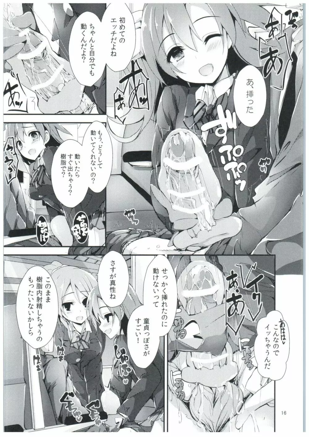 幸せイキのSMIRAIL Page.15