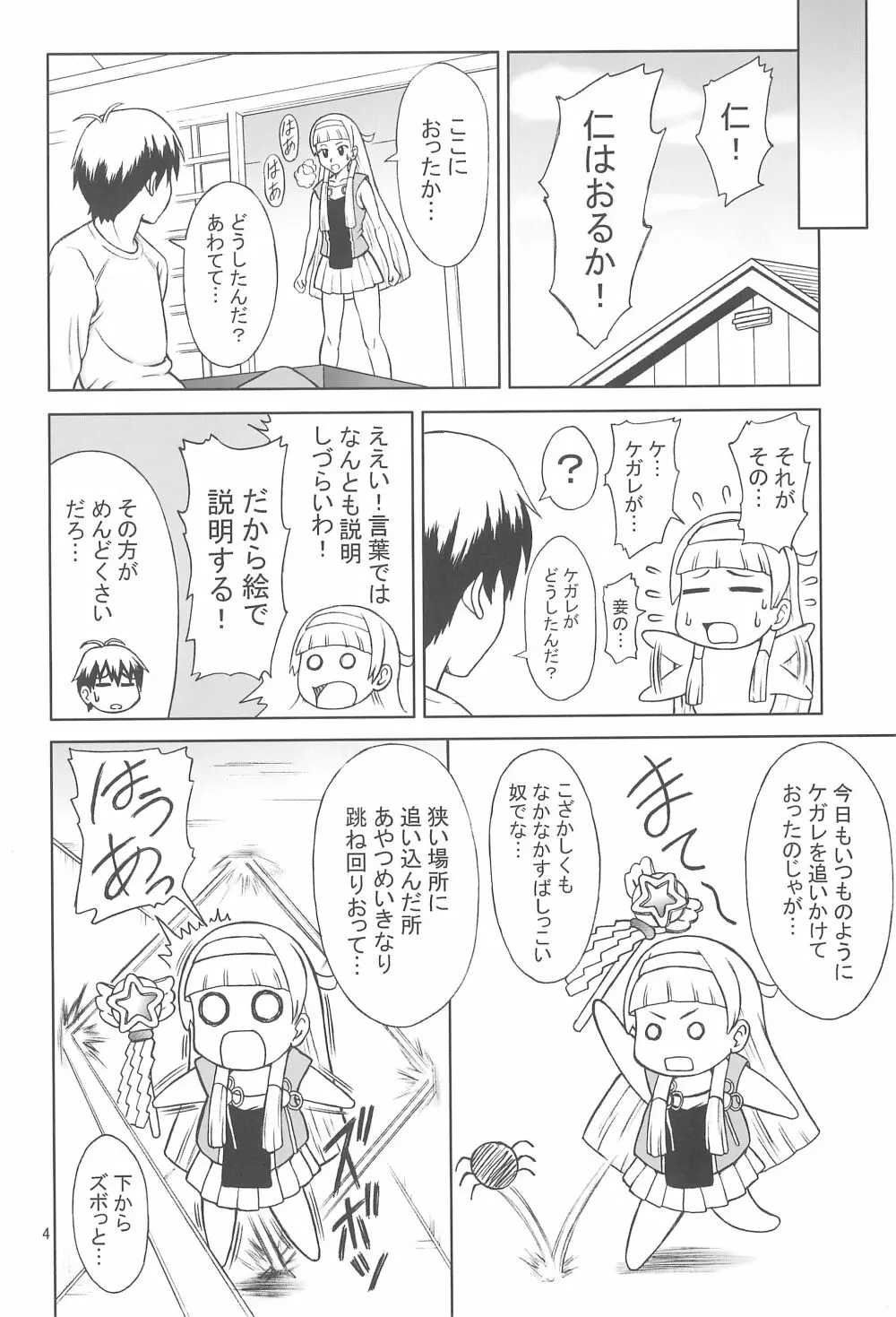 神様にしていいこと Page.4