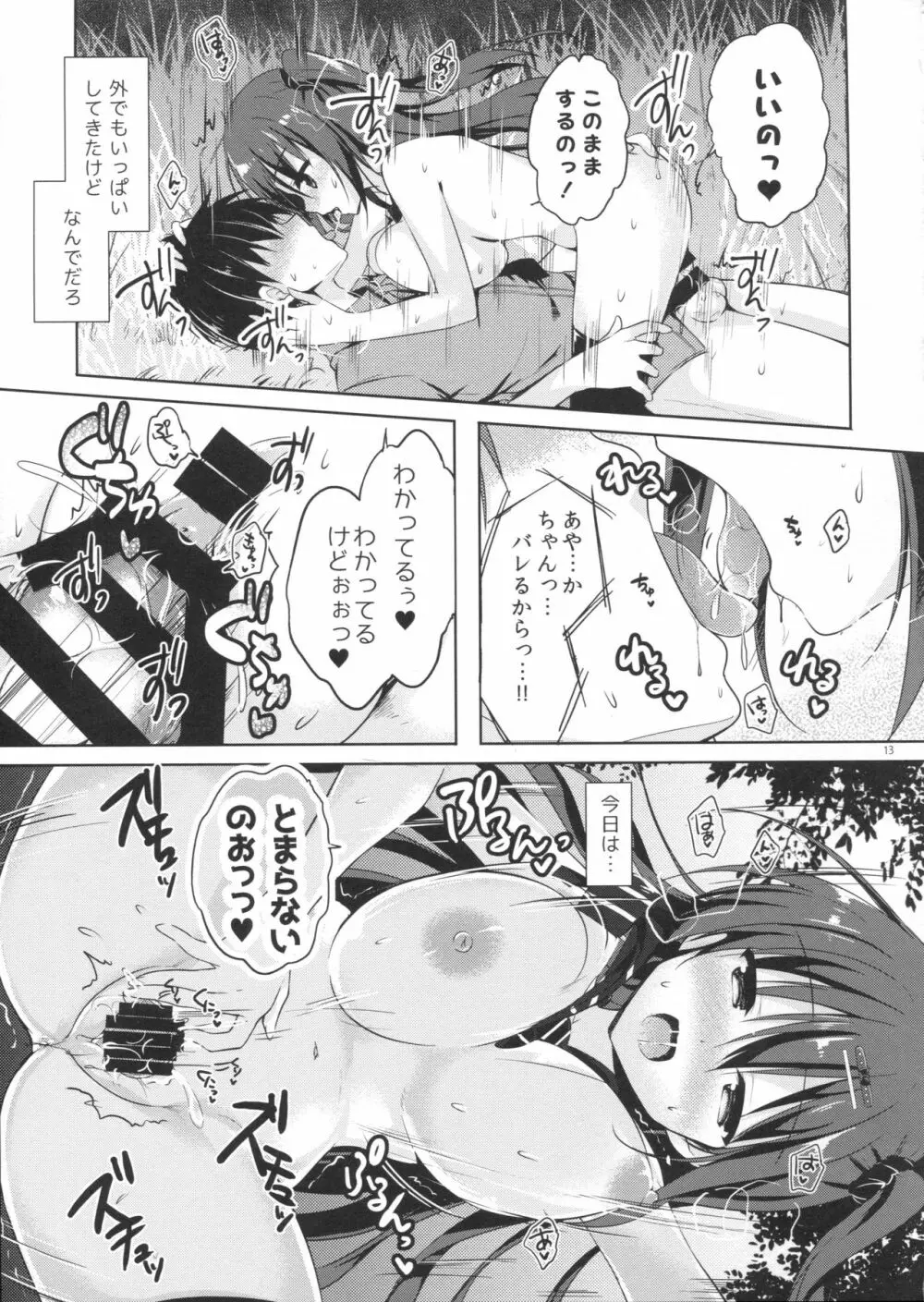 優等生 綾香のウラオモテ 1.5 Page.12