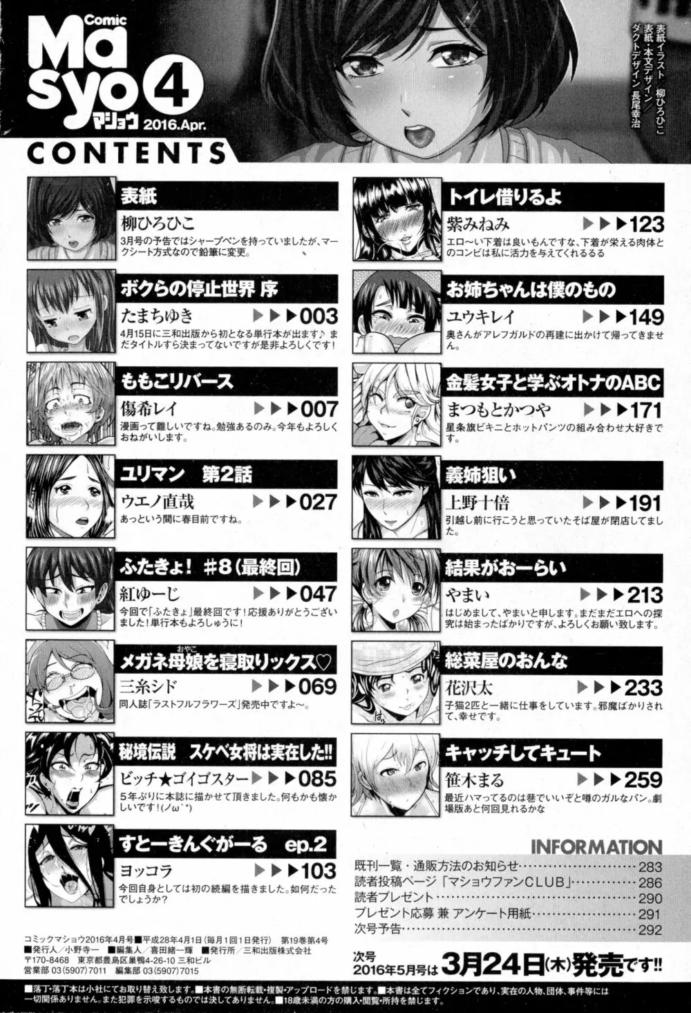 コミック・マショウ 2016年4月号 Page.289