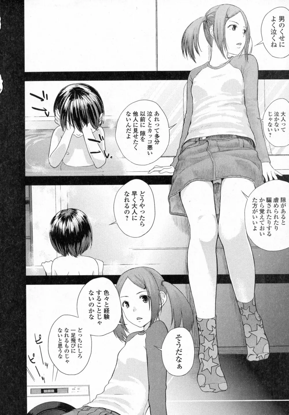コミックジェシカ Vol.4 Page.10