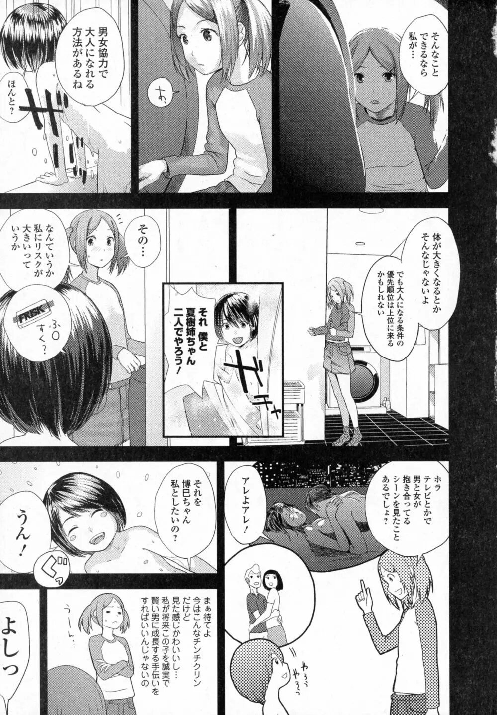 コミックジェシカ Vol.4 Page.11
