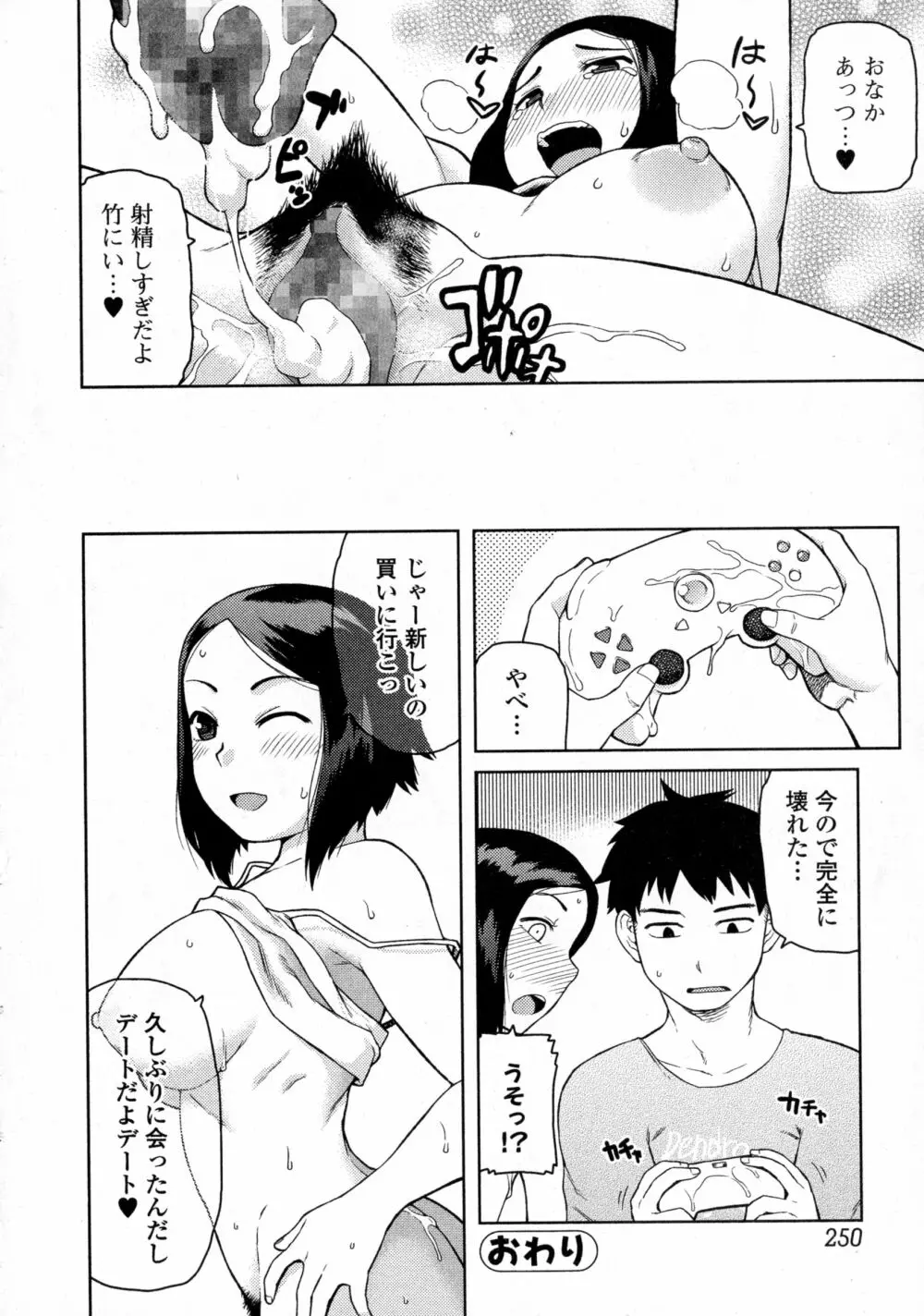コミックジェシカ Vol.4 Page.250