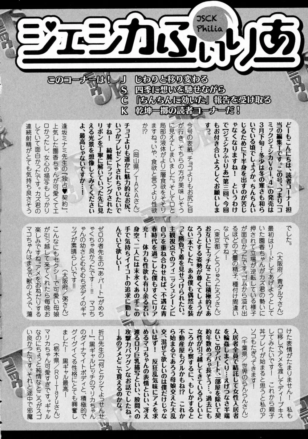 コミックジェシカ Vol.4 Page.276