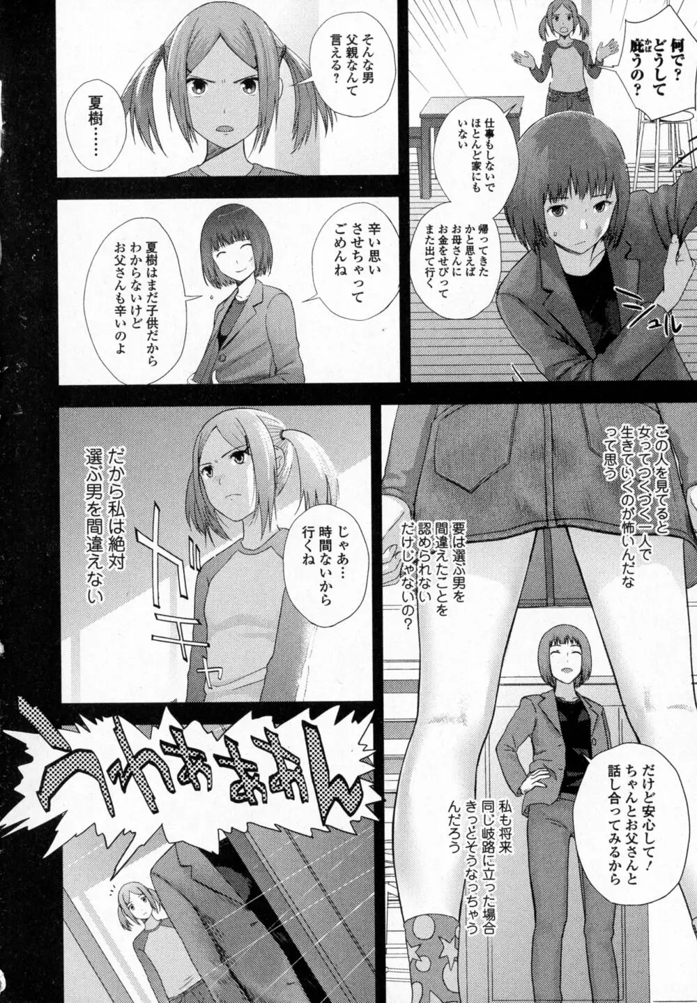 コミックジェシカ Vol.4 Page.8