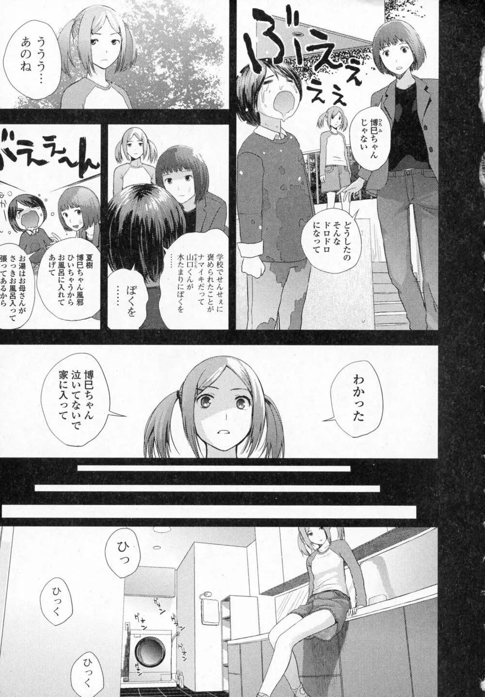 コミックジェシカ Vol.4 Page.9
