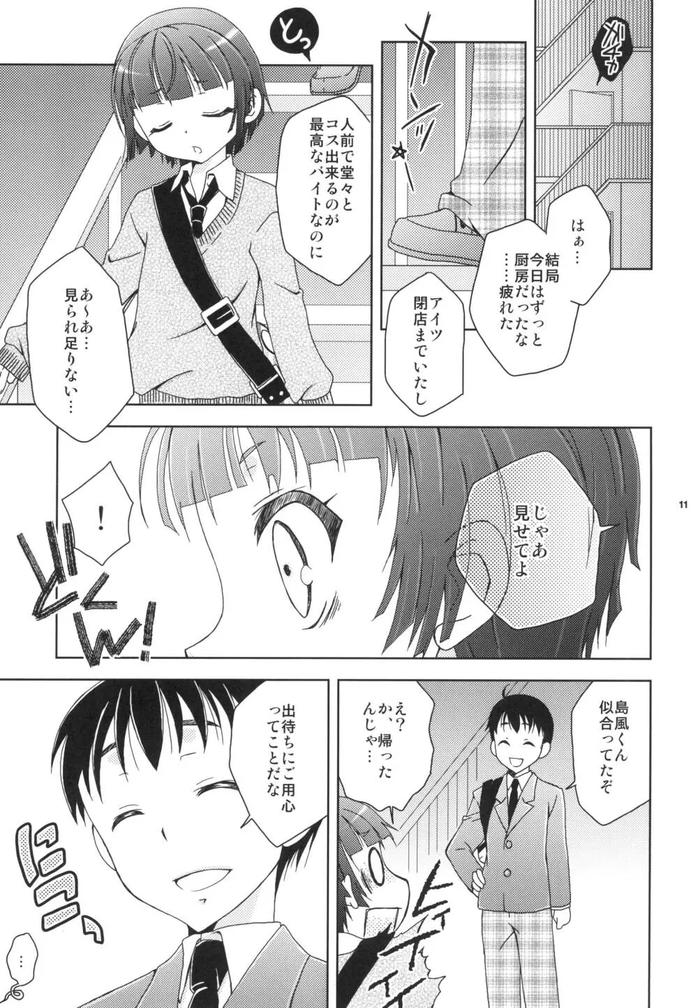 島風くんカフェでバイトしてるのが同級生にバレた件 Page.10