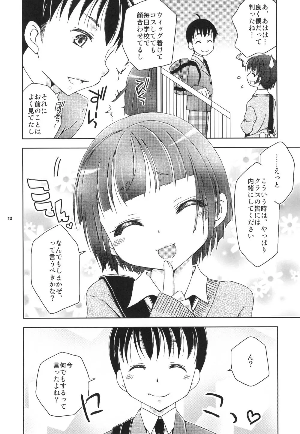 島風くんカフェでバイトしてるのが同級生にバレた件 Page.11